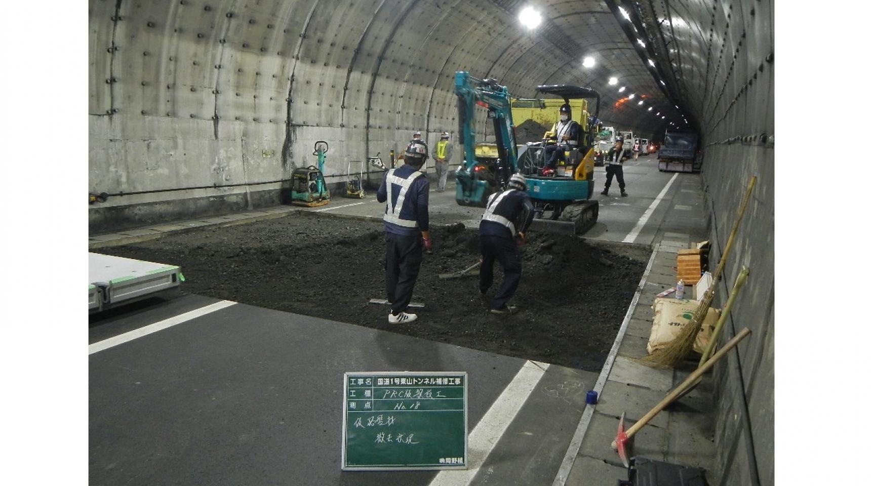 国道１号東山トンネル補修工事